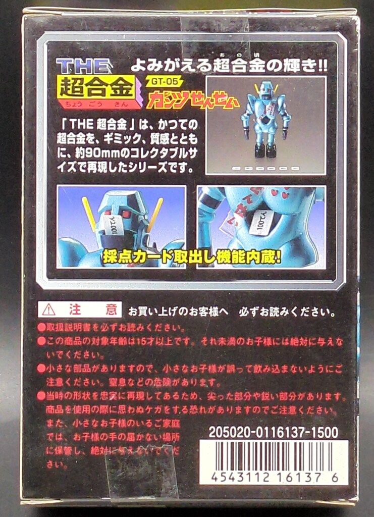 【未開封 】THE 超合金 ガンツせんせい GT-05 がんばれロボコン THE 超合金 GT-05 ガンツせんせい (完成品) - ホビーサーチ