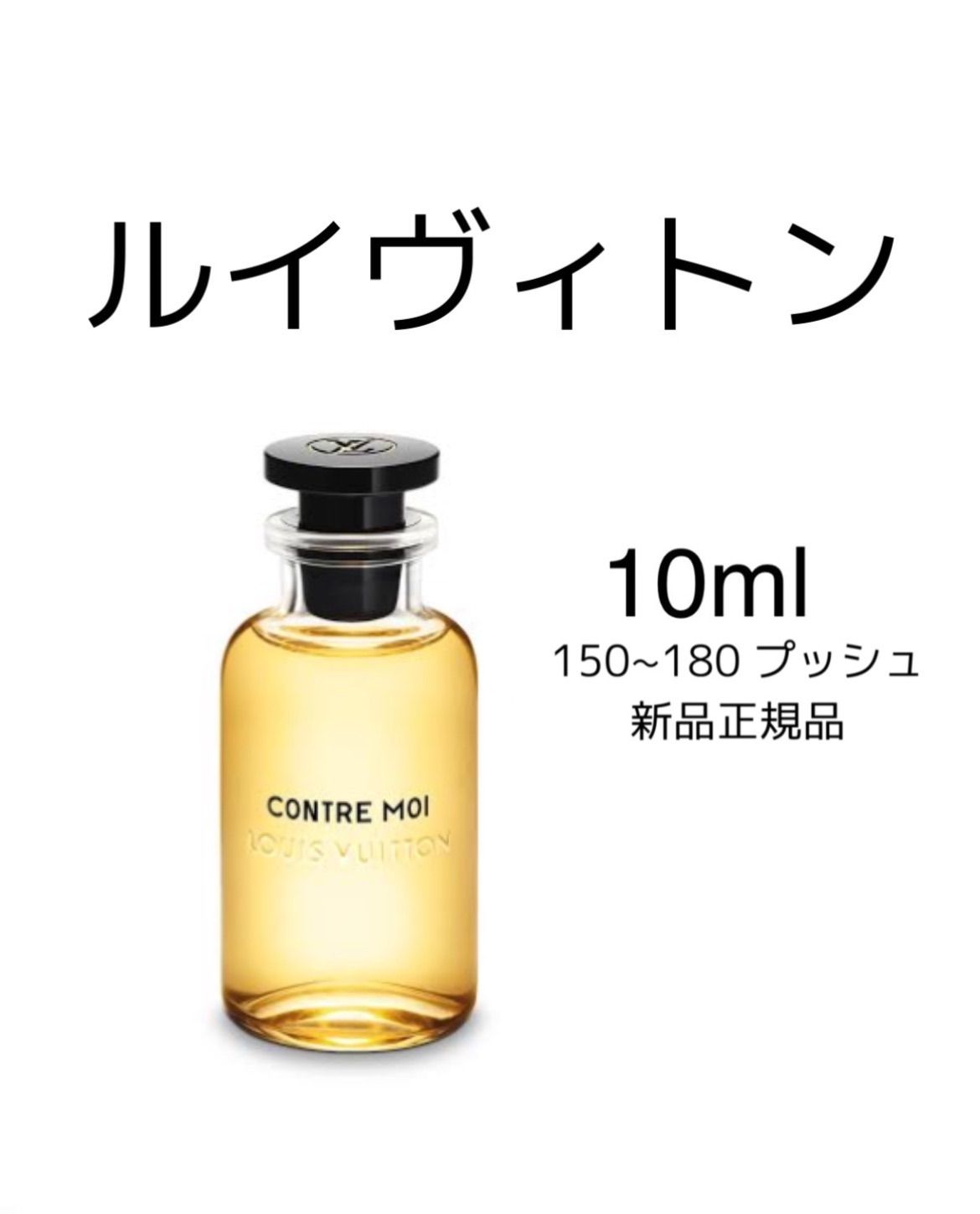 廃盤】ルイヴィトン香水コントロモワ” 10ml ミニチュアボトル コントロ ...