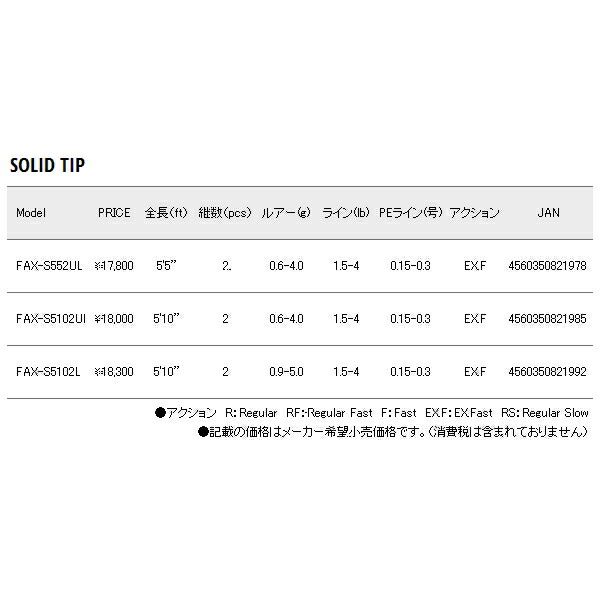  ≪ 18年 新商品 ≫ メジャークラフト 新ファインテール エリア FAX-S 5102 UL 〔仕舞寸法 93 cm〕 リールシート アウトドアチェア ガイド ロッドパーツ