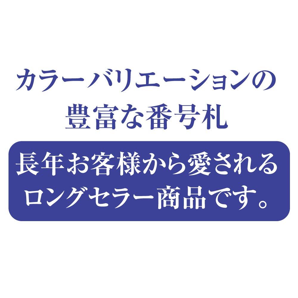 共栄プラスチック 番号札 小 NO.9C-P 共栄プラスチック 4963346158971（70セット） 『取寄品』共栄プラスチック プラスチック番号札(無地 番号