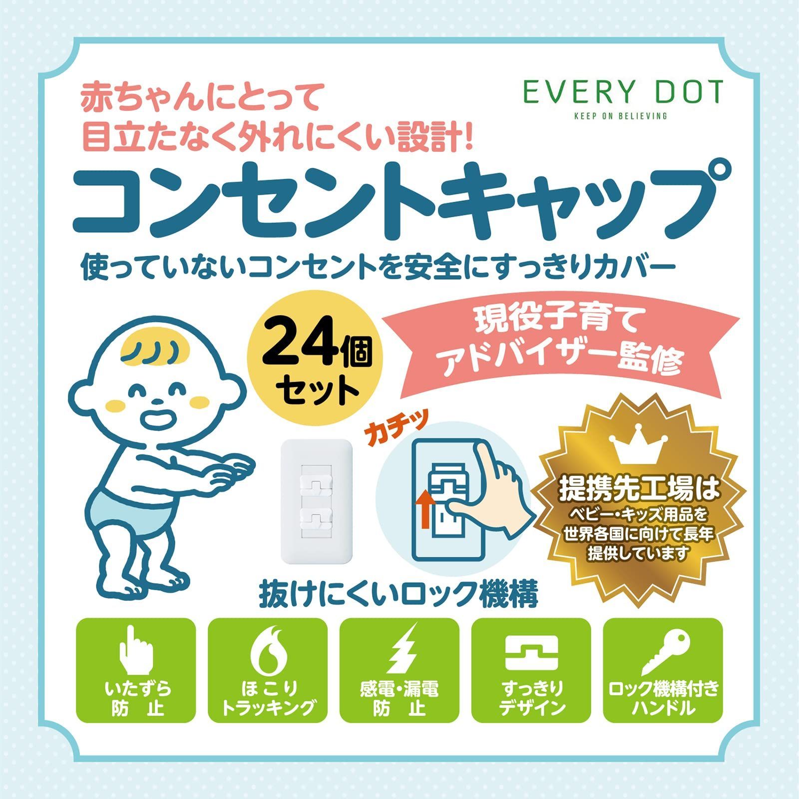 24個セット ベビーガード