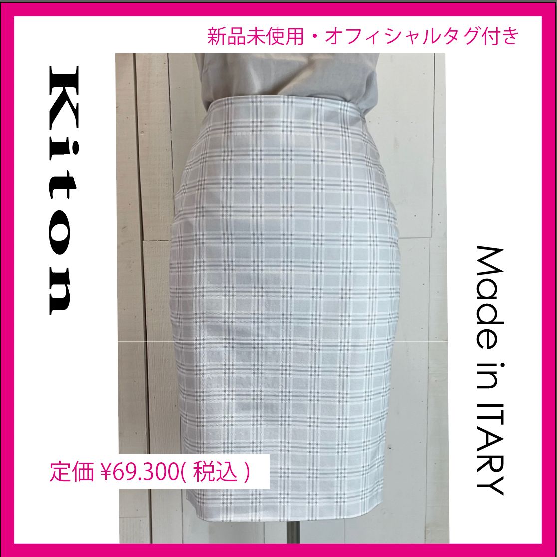 【 新品未使用☆タグ付き 】KITON〈キトン〉 スカートサイズ44