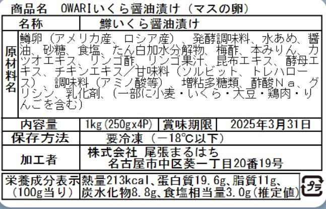 いくら醤油漬け 1㎏（250gx4P） 冷凍 鱒卵