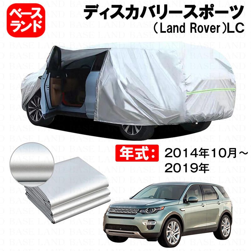 カーカバー 裏起毛 ディスカバリースポーツ Land Rover ＬＣ対応用ボディカバー 材質改良車体カバー 防水性効果アップ ドアファスナー 開閉しやすい 防雪防塵 防傷防汚れ 日除け 塗装保護 外装アクセサリー