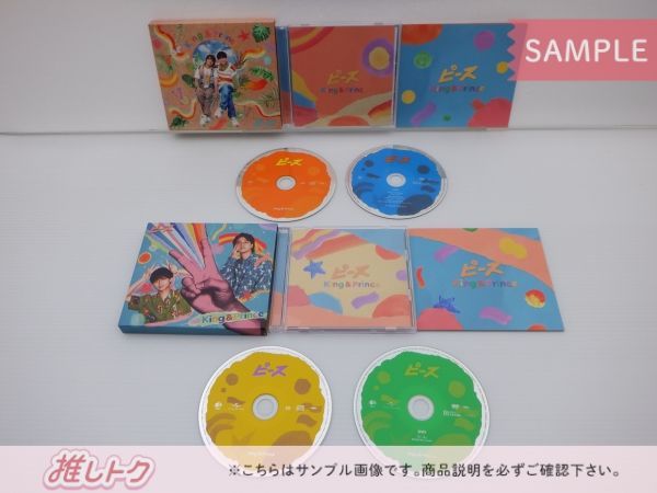 King＆Prince CD 3点セット ピース 初回限定盤A/B/Dear Tiara盤