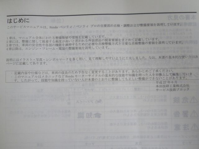 べンリィ プロ