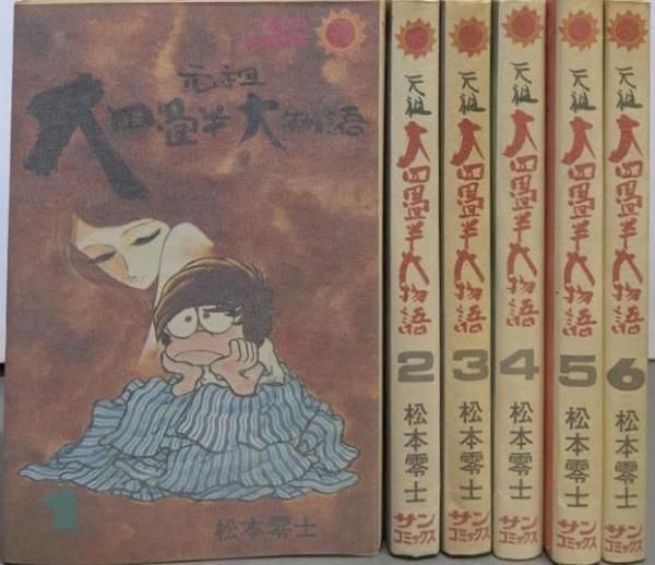 【主に初版】 松本零士 サンコミックス 28冊 朝日ソノラマ 主に初版】 松本零士 サンコミックス 28冊 朝日ソノラマ - メルカリ