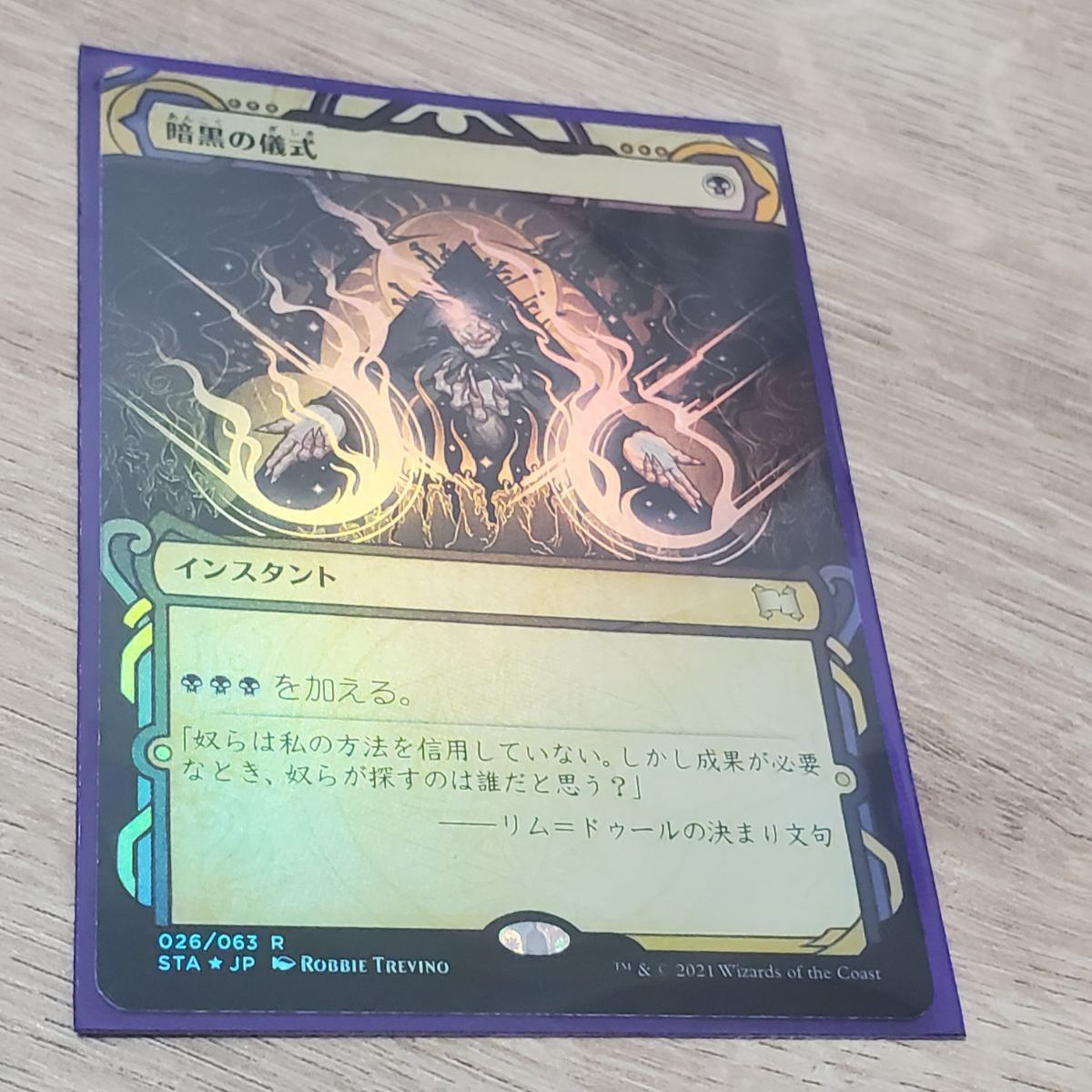 MTG 暗黒の儀式 foil - メルカリ