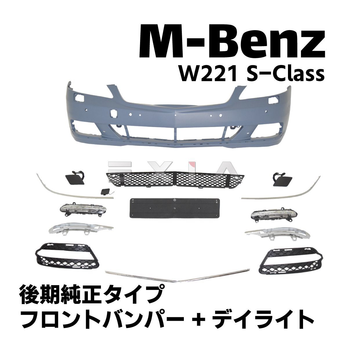 MercedesBenz メルセデスベンツ W221 Sクラス 後期仕様 フロントバンパー デイライト 未塗装 カスタムパーツ エアロ 外装 部品  パーツ 修理 補修 リペア 交換 - メルカリ