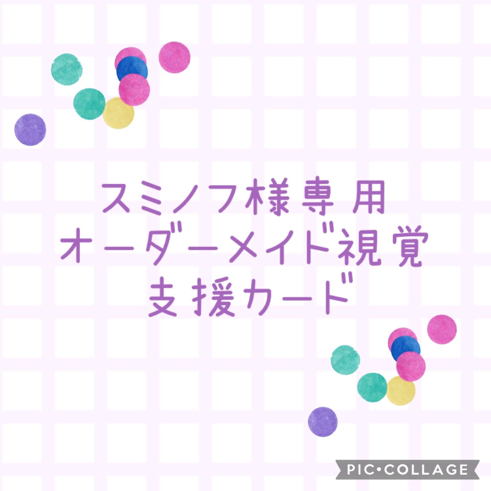 視覚支援カード 絵カード 聴覚障害 気管支切開 場面緘黙 - メルカリ