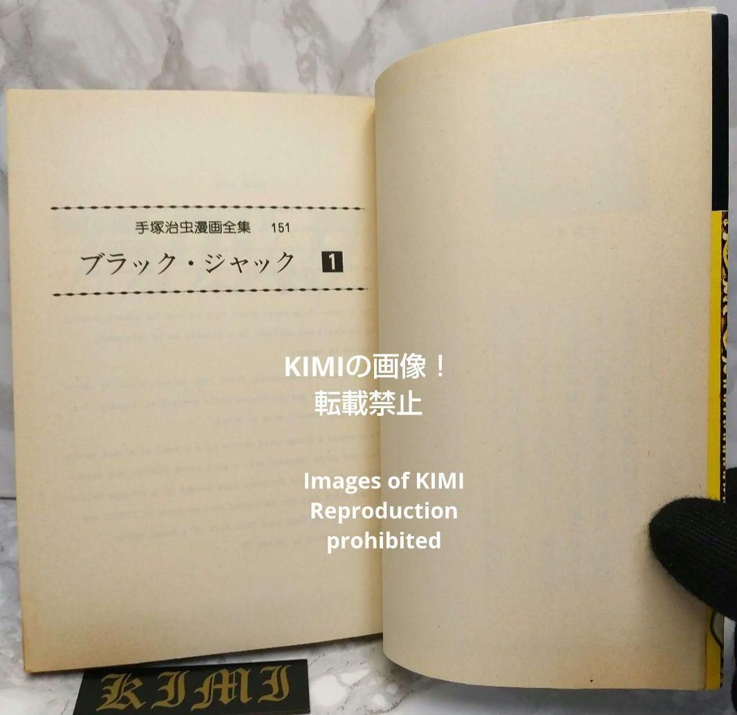 希少初版第1刷発行 ブラックジャック 1 コミック漫画 本 1977 手塚治虫 希少 初版 第1刷発行 ブラック ジャック 1 コミック 漫画 本