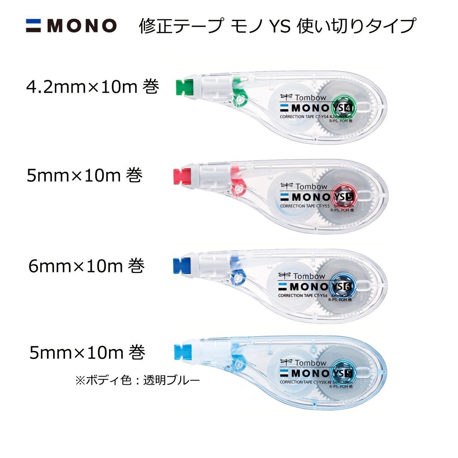 使い切りタイプ ペン感覚で使える横引きタイプ 10 m モノYS MONO 5 mm KCA 326 修正テープ CT YS 3 トンボ鉛筆