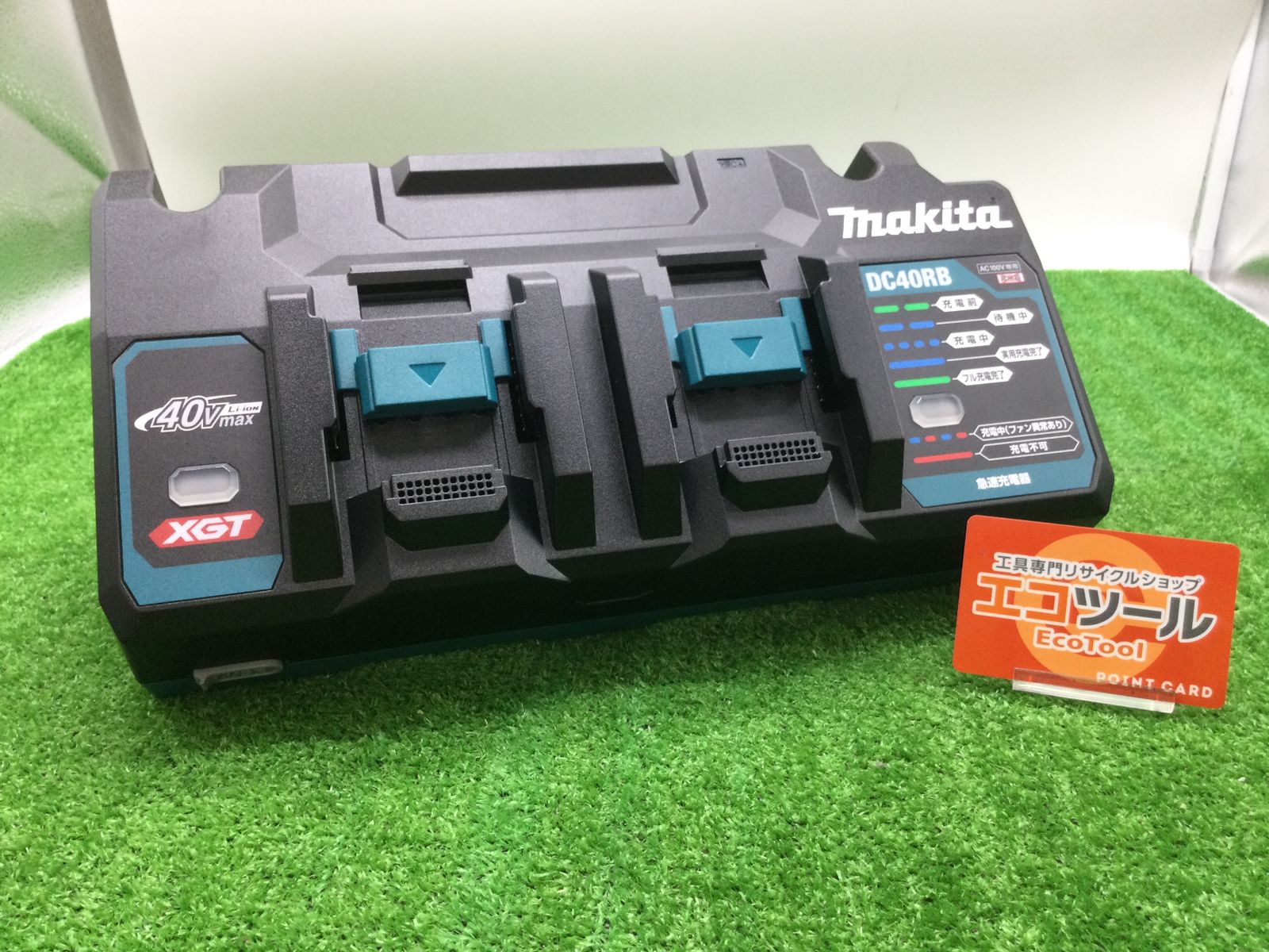 領収書発行可】☆Makita/マキタ 40Vmax用急速充電器2口タイプ DC40RB