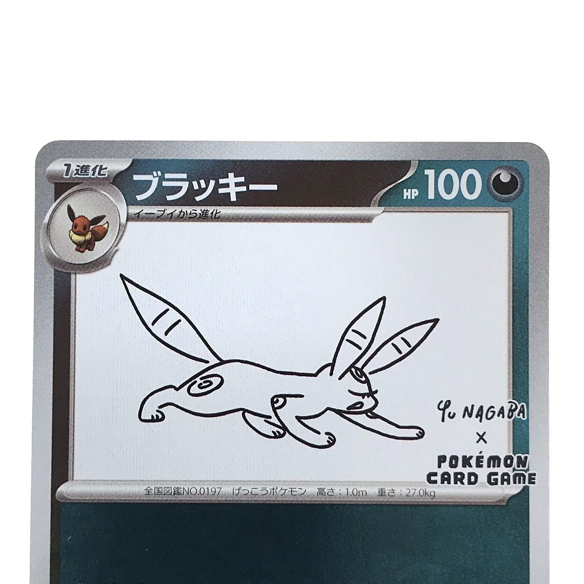 ブラッキー：YU NAGABA PROMO