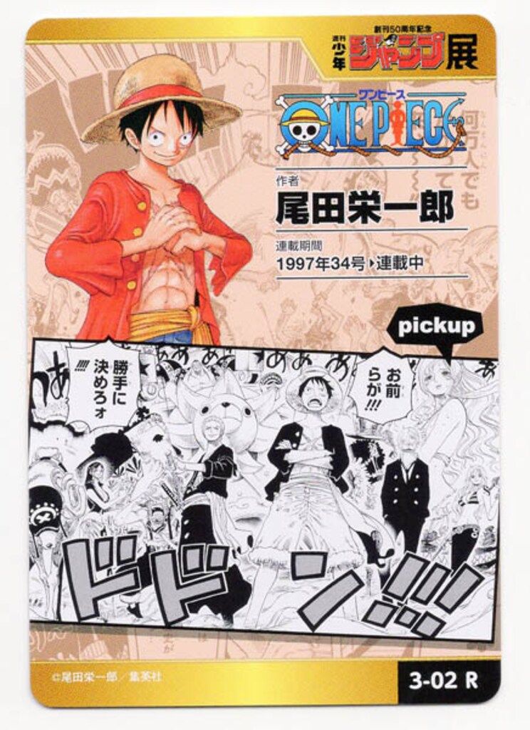 少年ジャンプオールスターカードコレクション|WJ50周年記念展