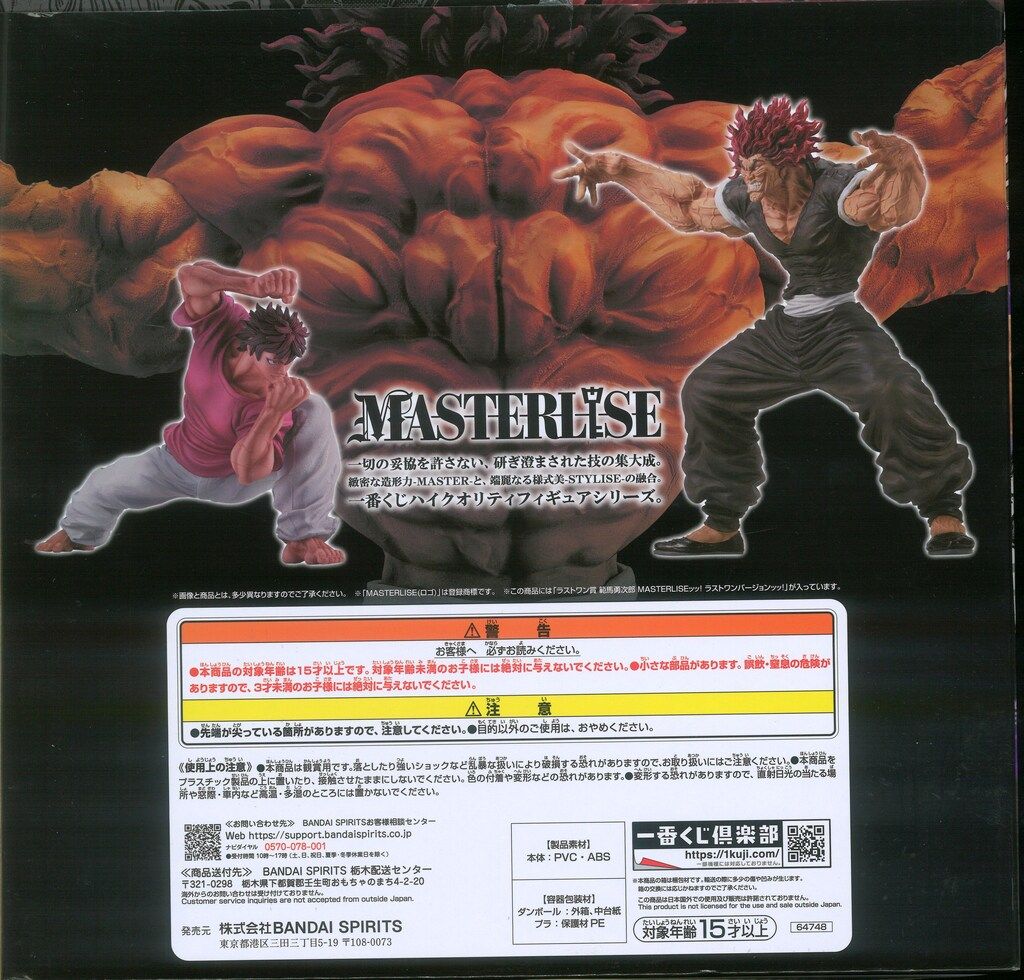 BANDAI SPIRITS 一番くじ 刃牙 世界は、拳ひとつで変えられる ラストワン