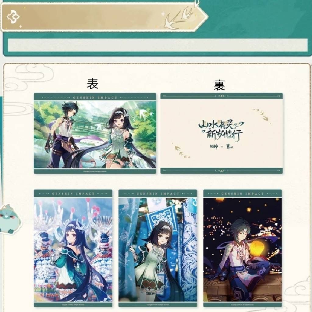 公式正規品 魈 藍硯 記念カード 4枚 貴州 原神 山水有霊 新歳偕行