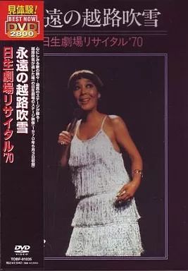 越地吹雪物語 2008ファイナル公演・日生劇場　　非売品B１ポスター 越路吹雪 | NAITO MUSICAL ENTERPRISES
