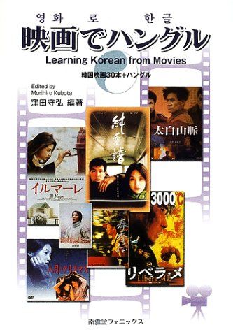 映画でハングル