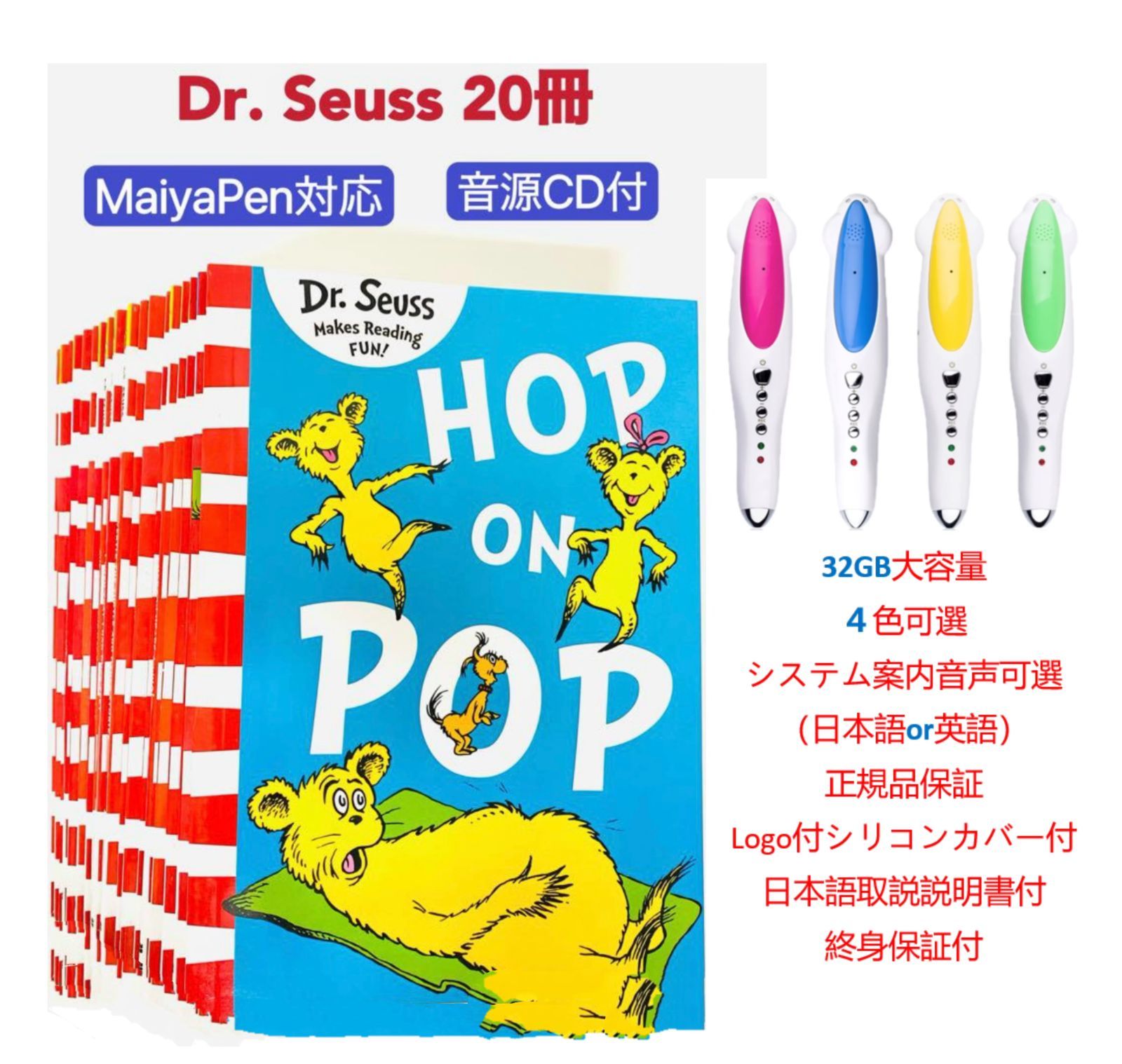 新品】Dr Seuss 20冊英語絵本 全冊音源付 32GB マイヤペン付 お