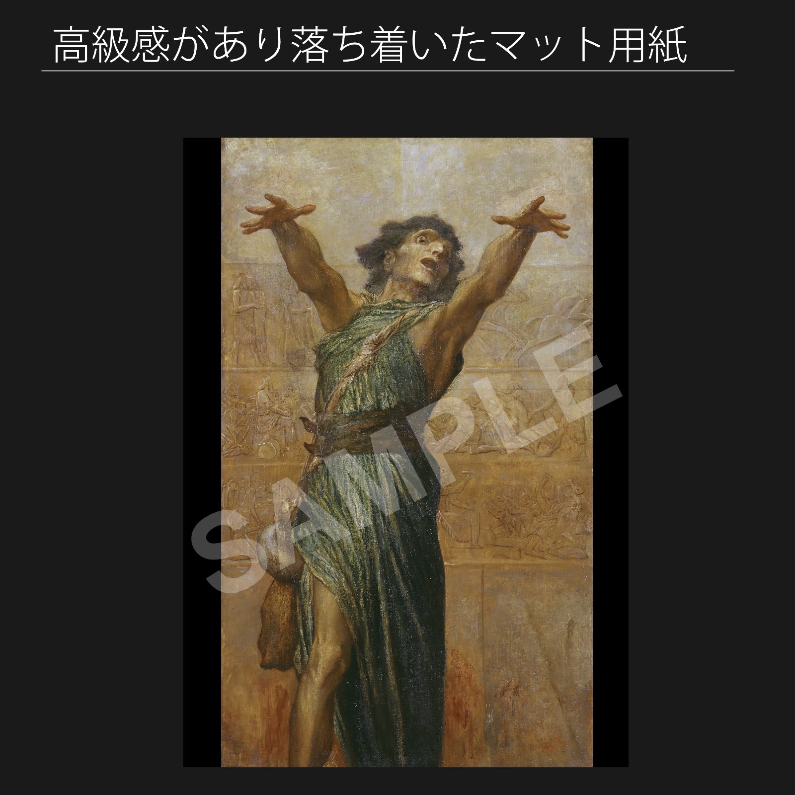 ジョージ フレデリック ワッツ George Frederic Watts ジョナ 1894年 アートポスターA2 マット紙 フレーム付 IN