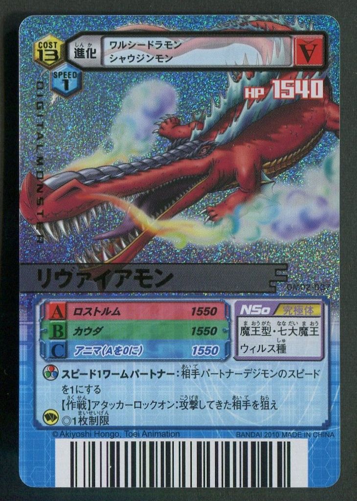 デジモンカードゲーム　紫　リヴァイアモン　プロモ　4枚セット　金仕様 デジモンカードゲーム 紫 リヴァイアモン プロモ 4枚セット 金仕様