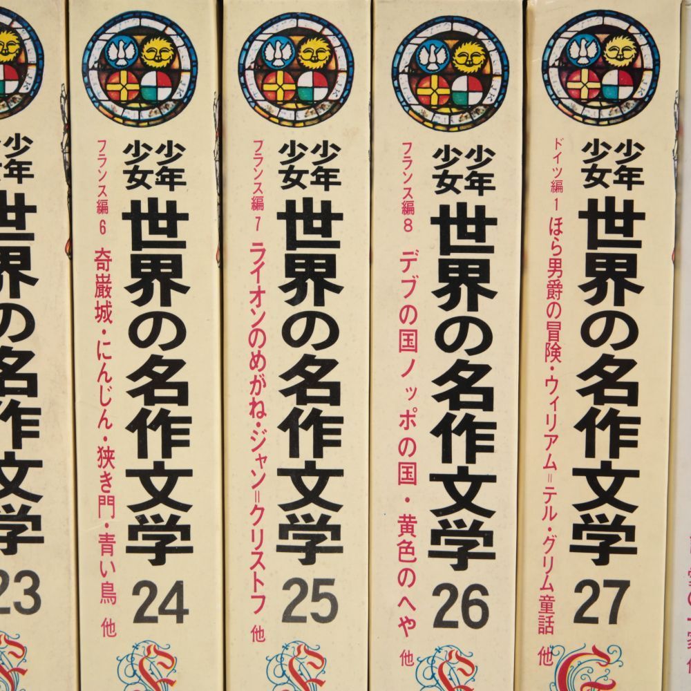 ◇少年少女 世界の名作文学 小学館 全50巻セット◇A729MO - メルカリ