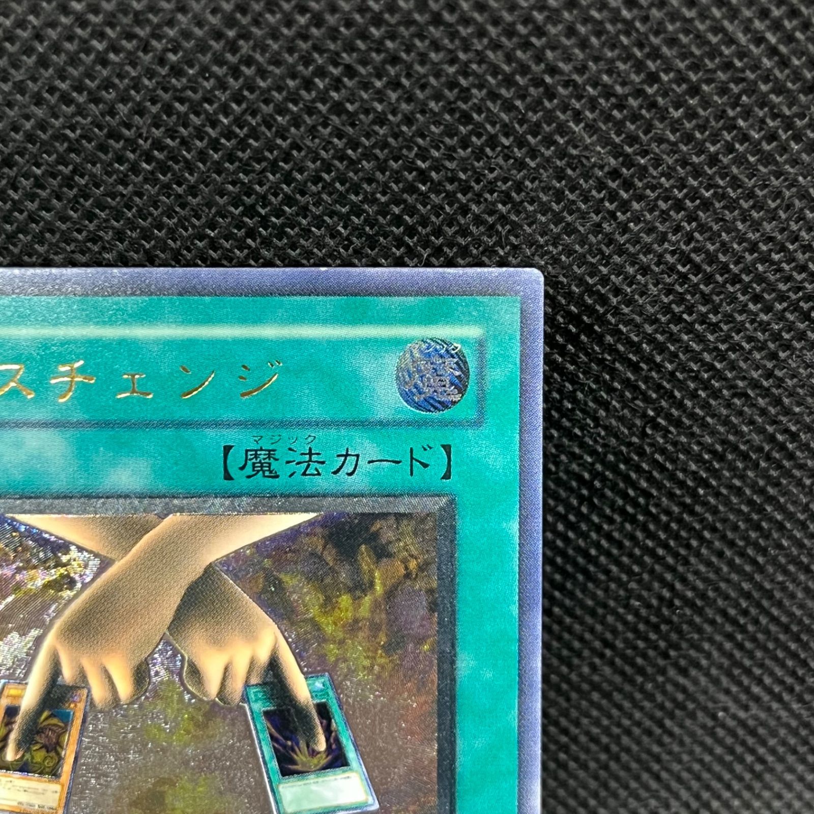 遊戯王 エクスチェンジ アルティメットレア - メルカリ