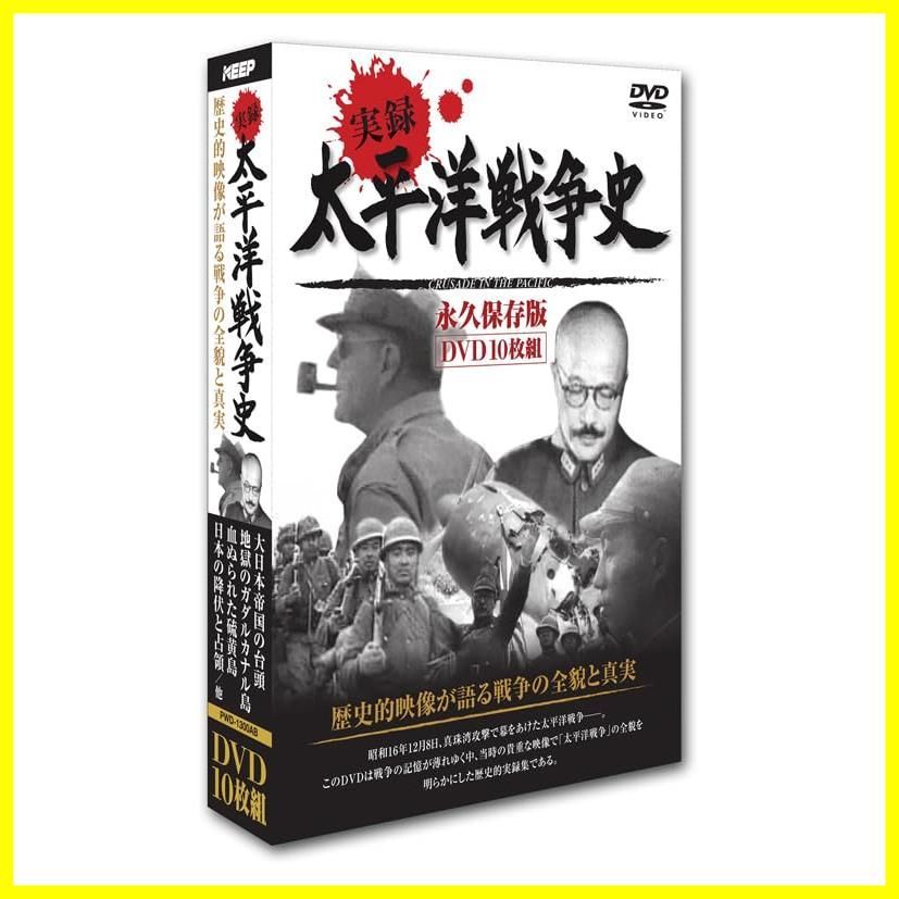 新品未開封】太平洋戦争史 [DVD] ドキュメンタリー (出演) 形式: DVD - メルカリ