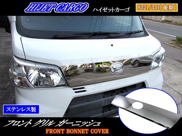BRIGHTZ ハイゼットカーゴ S321V S331V 後期 メッキフロントバンパー