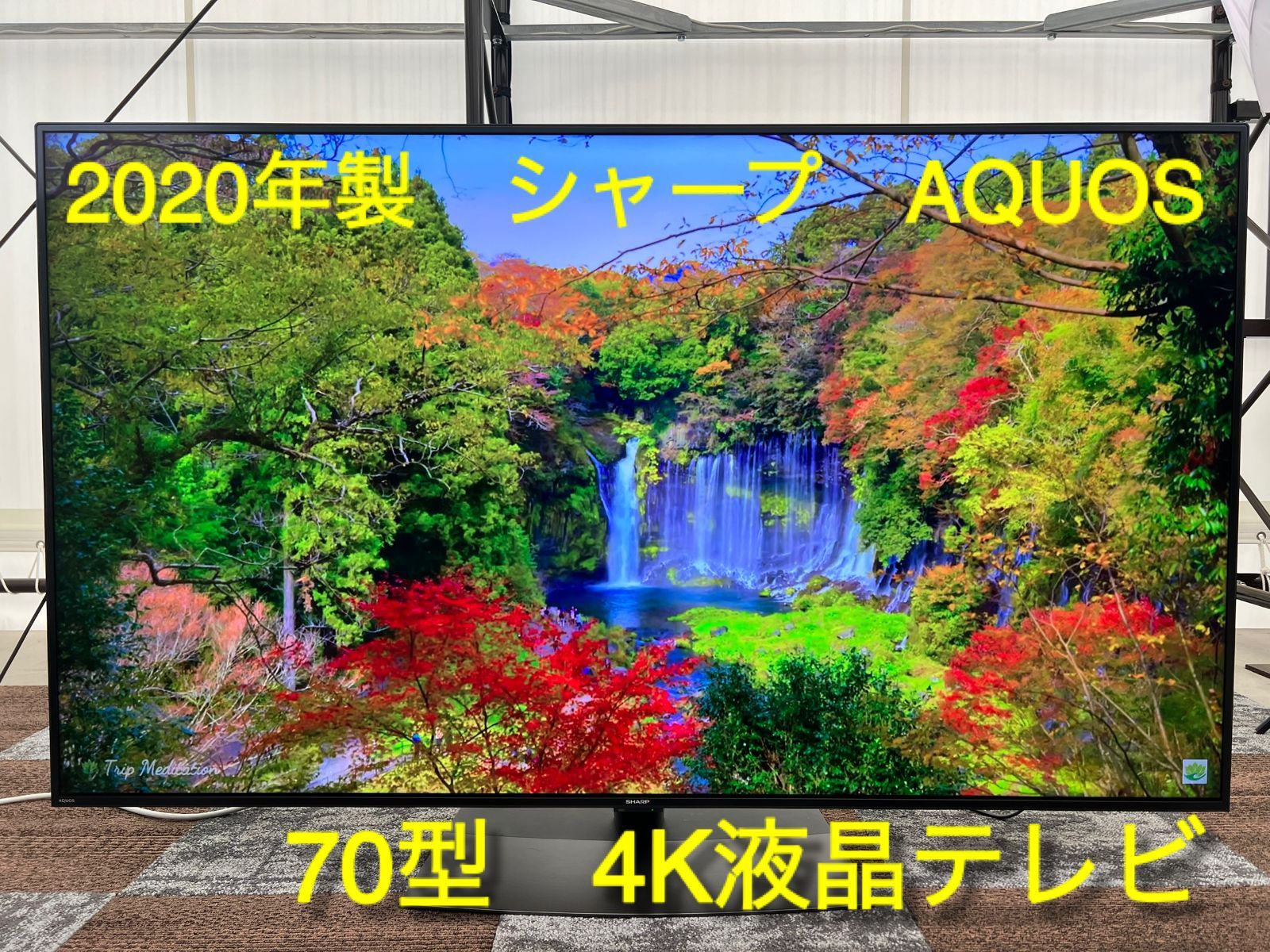 断捨離様 直接引取割引】【美品】SHARP（シャープ） AQUOS 4T-C70CN1 70V型 4K 液晶テレビ Android TV 倍速技術  N-Blackパネル 2020年モデル - メルカリ