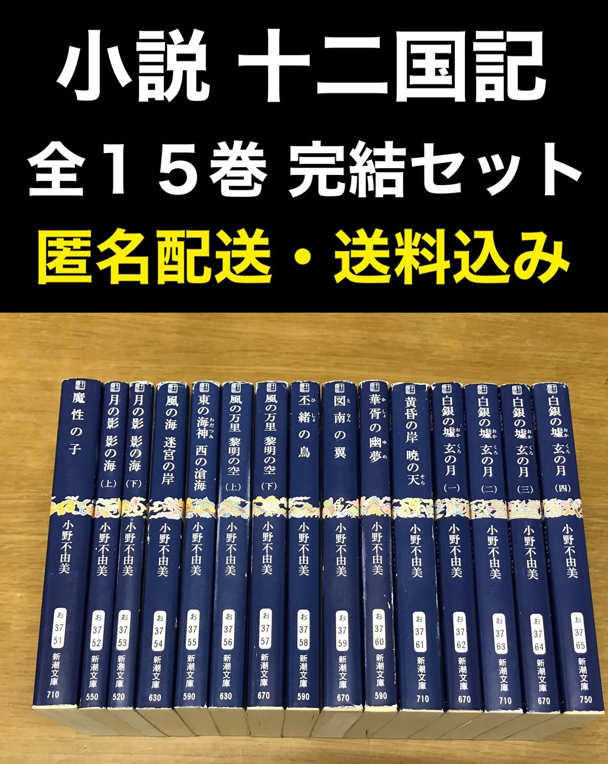 小説 文庫 十二国記 全15巻 完結セット - メルカリ