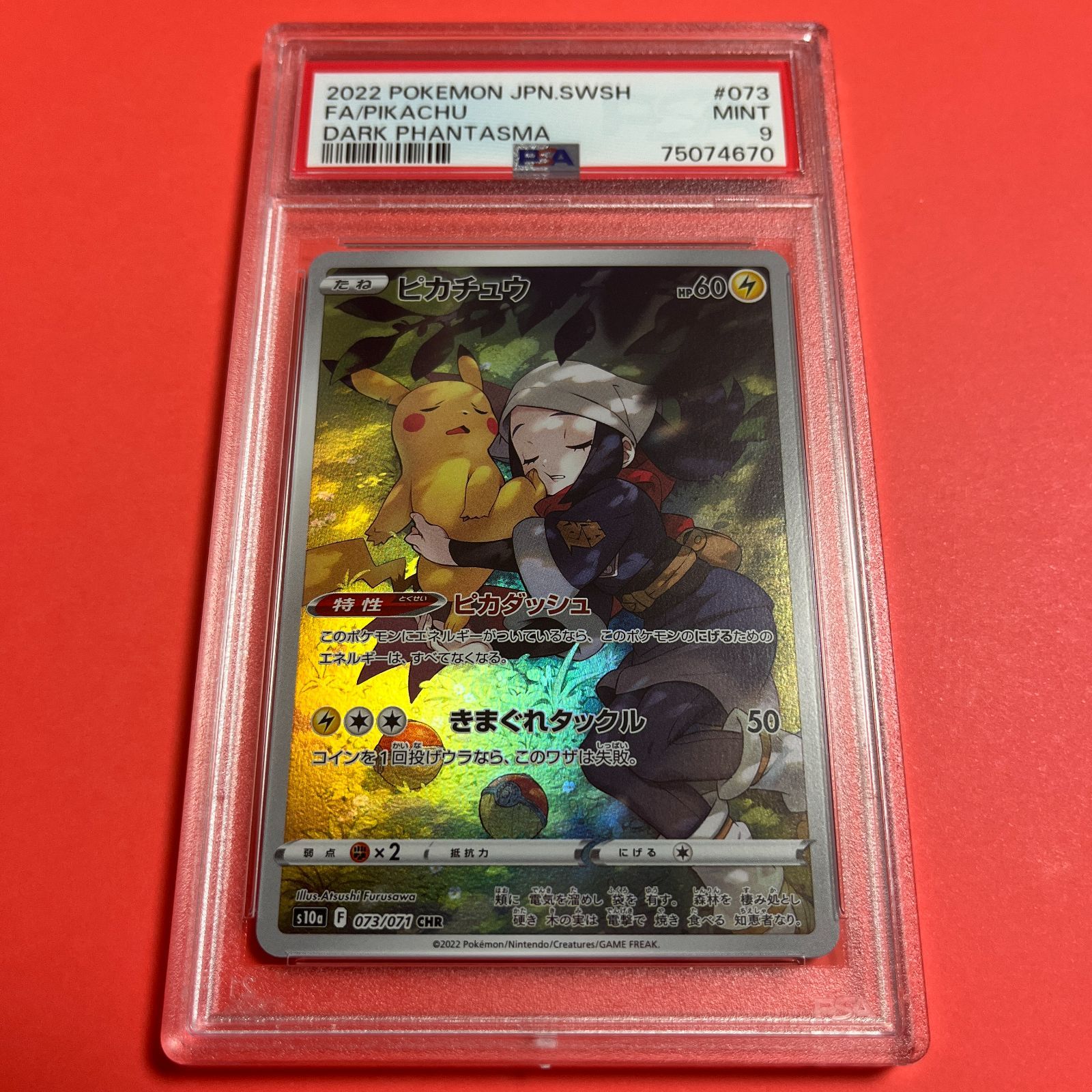 ピカチュウ CHR ダークファンタズマ 073/071 psa10 39506 ピカチュウ CHR ダークファンタズマ 073/071 psa10 39506