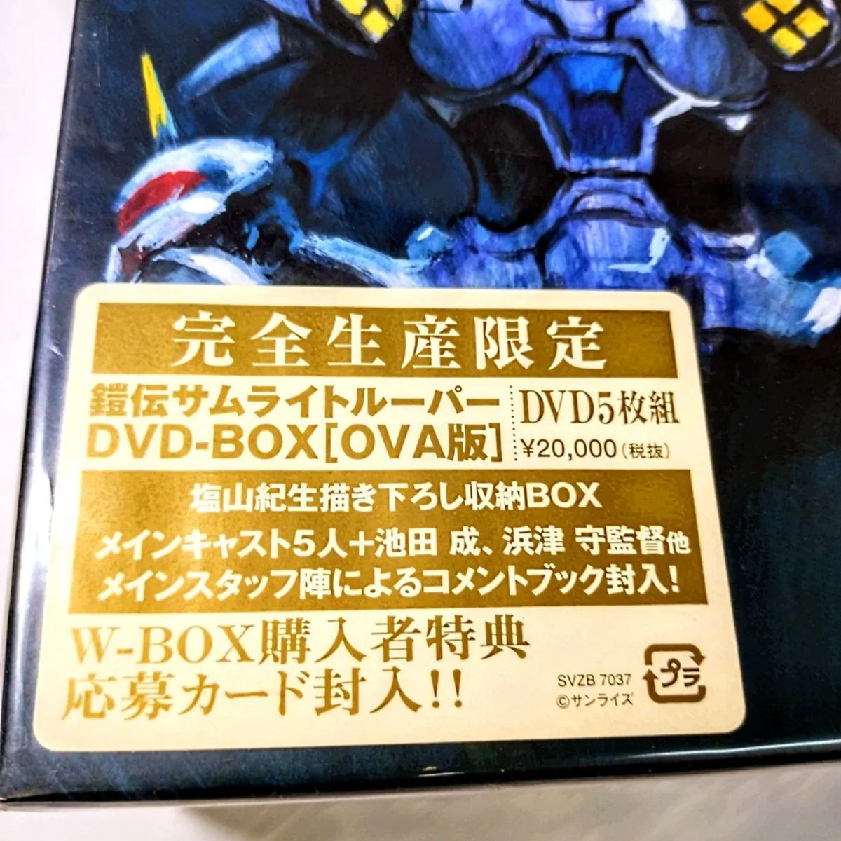 新品・未開封・保管品】鎧伝サムライトルーパーDVD-BOX OVAシリーズ
