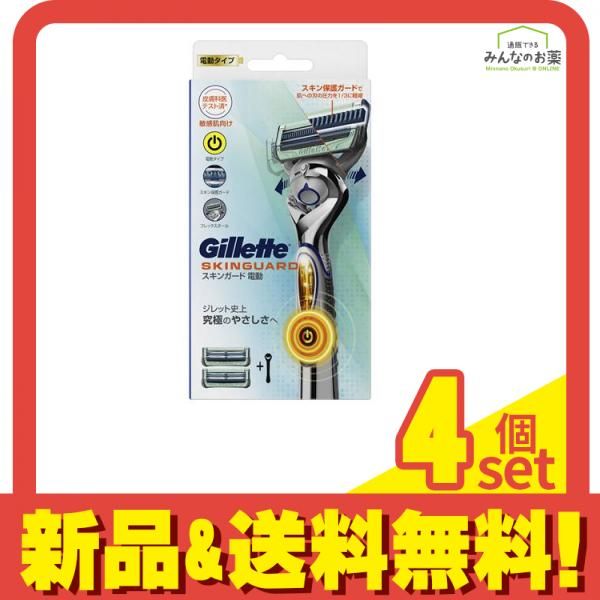 ジレット スキンガード フレックスボール 電動 カミソリ 本体+替刃2コ付 1組入 4個セット まとめ売り