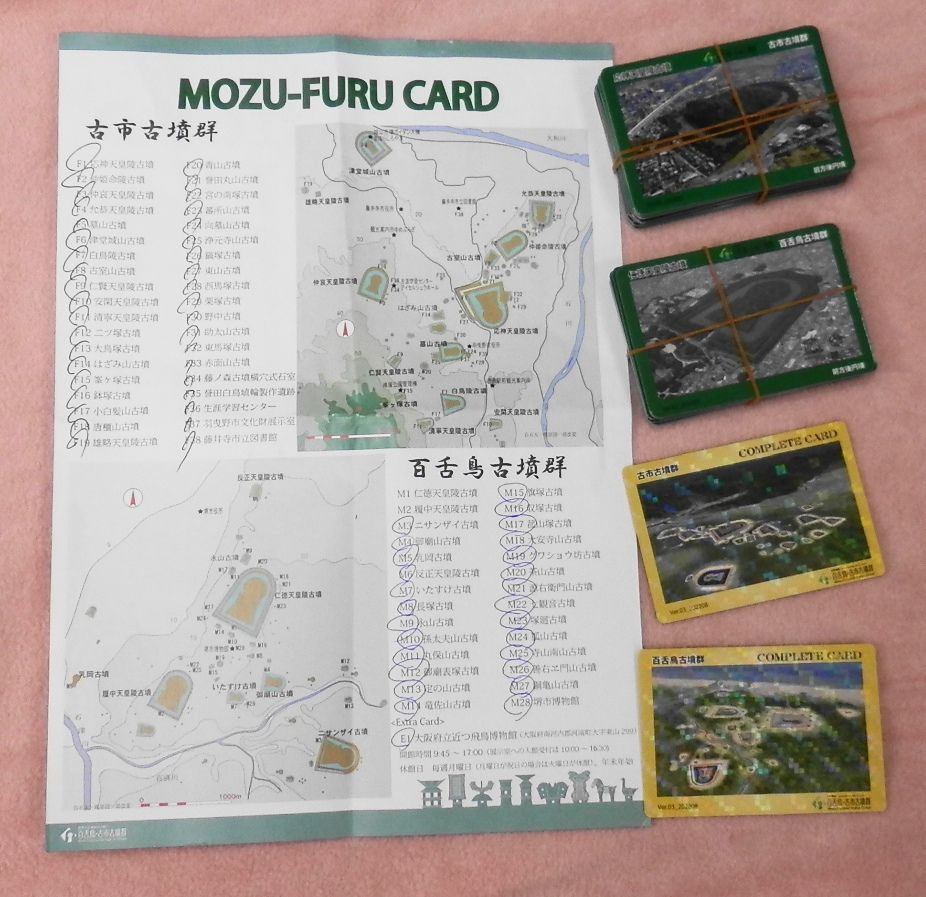 投げ売り（近日中販売休止予定） もずふるカードフルセット＝６９枚 MOZU-FURU CARD 古墳カード もずふるカード コンプリート 百舌鳥・ 古市古墳群 - メルカリ