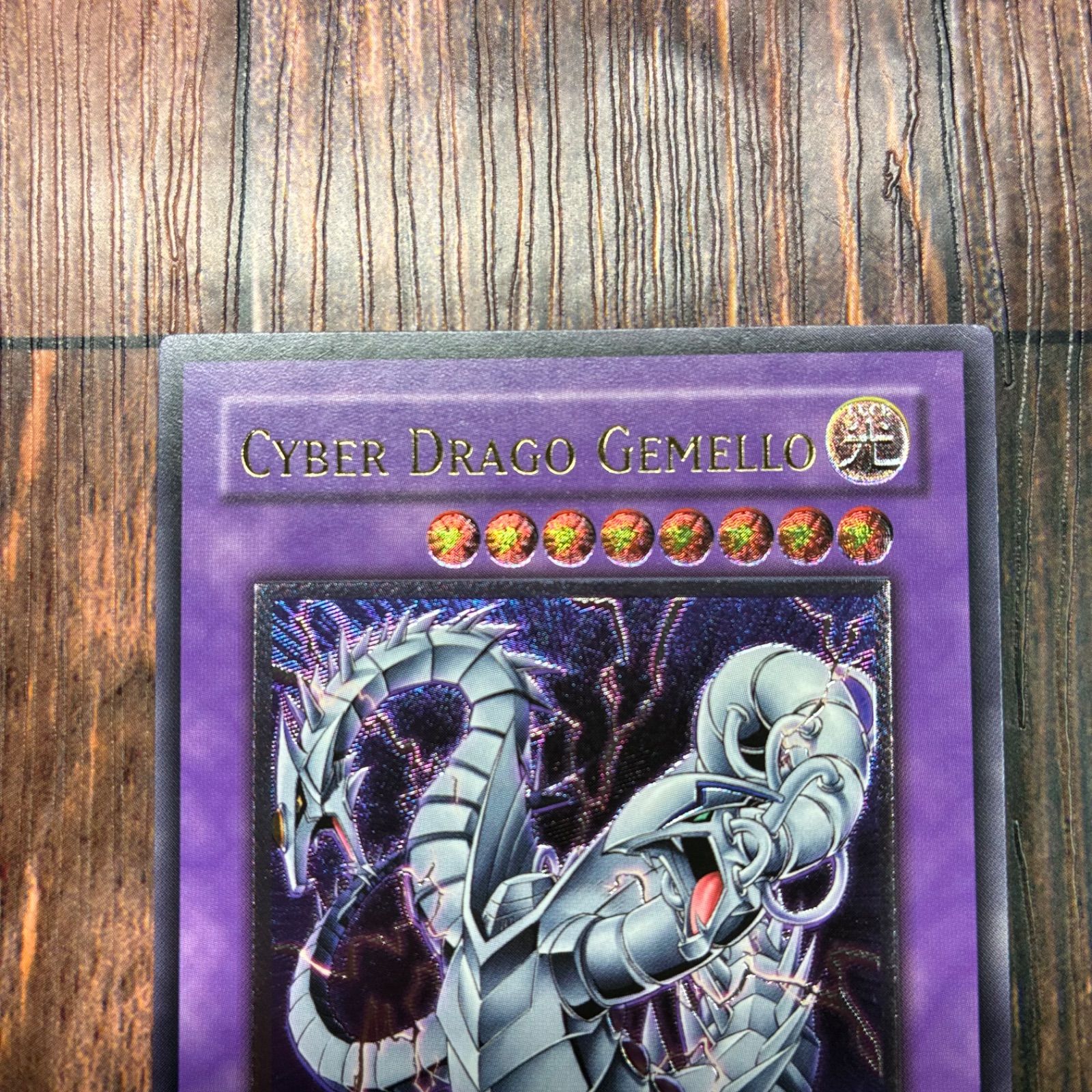 遊戯王 イタリア版 EU版 サイバー ツイン ドラゴン レリーフ