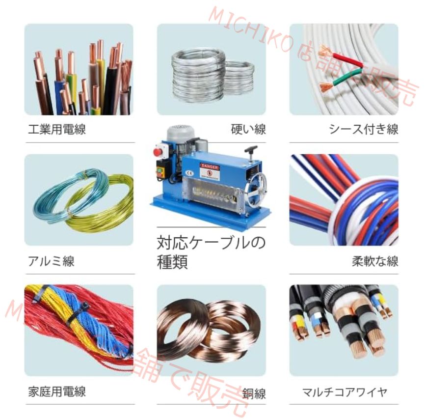 電線かわむき機