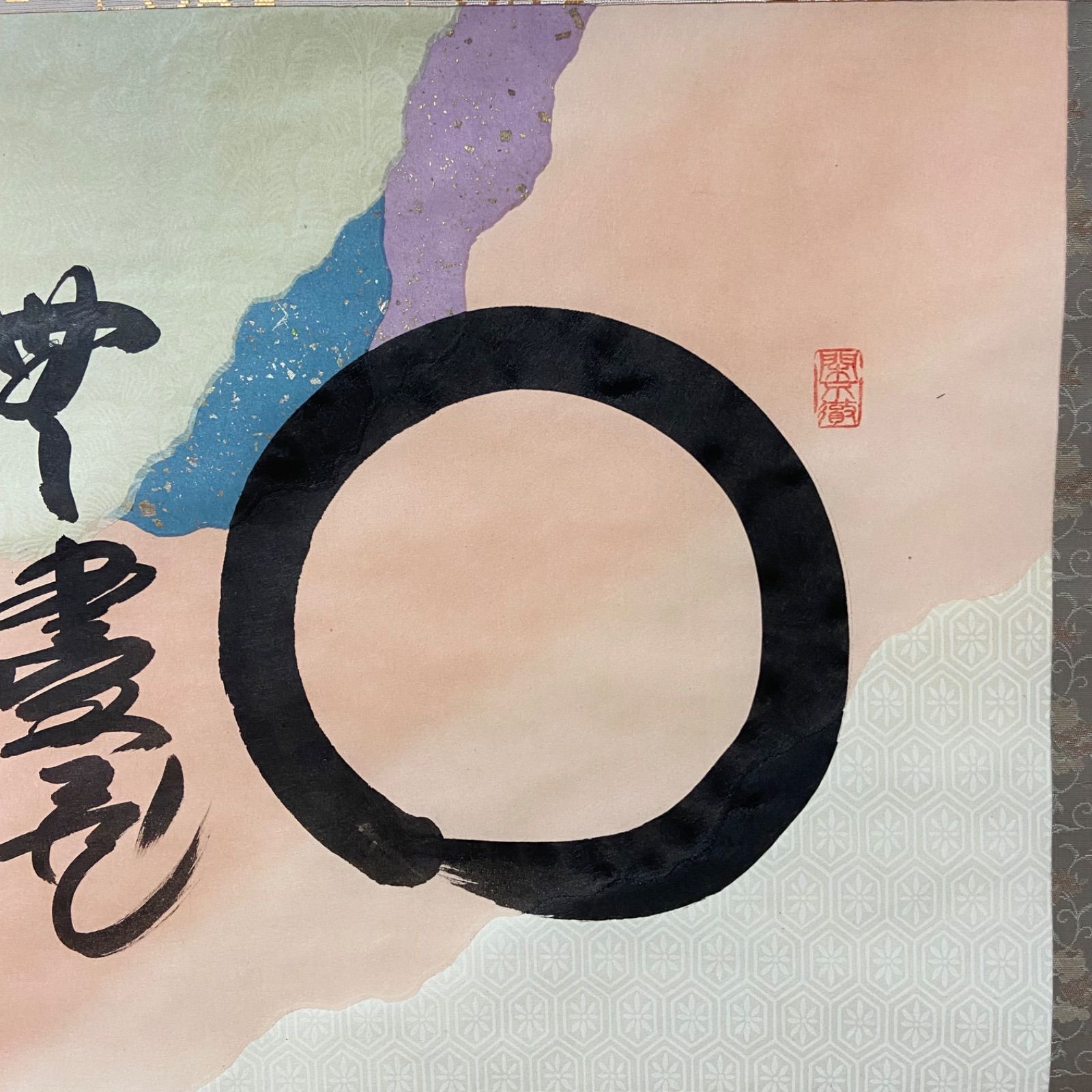 掛軸 茶掛 西垣大道和尚筆【円相無尽蔵】自筆 円相 無尽蔵 大徳寺 住職 掛軸 掛軸 茶掛 西垣大道和尚筆【円相無尽蔵】自筆 円相 無尽蔵 大徳