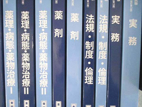 UF84-011薬学ゼミナール 薬剤師国家試験 第108回試験対策参考書 