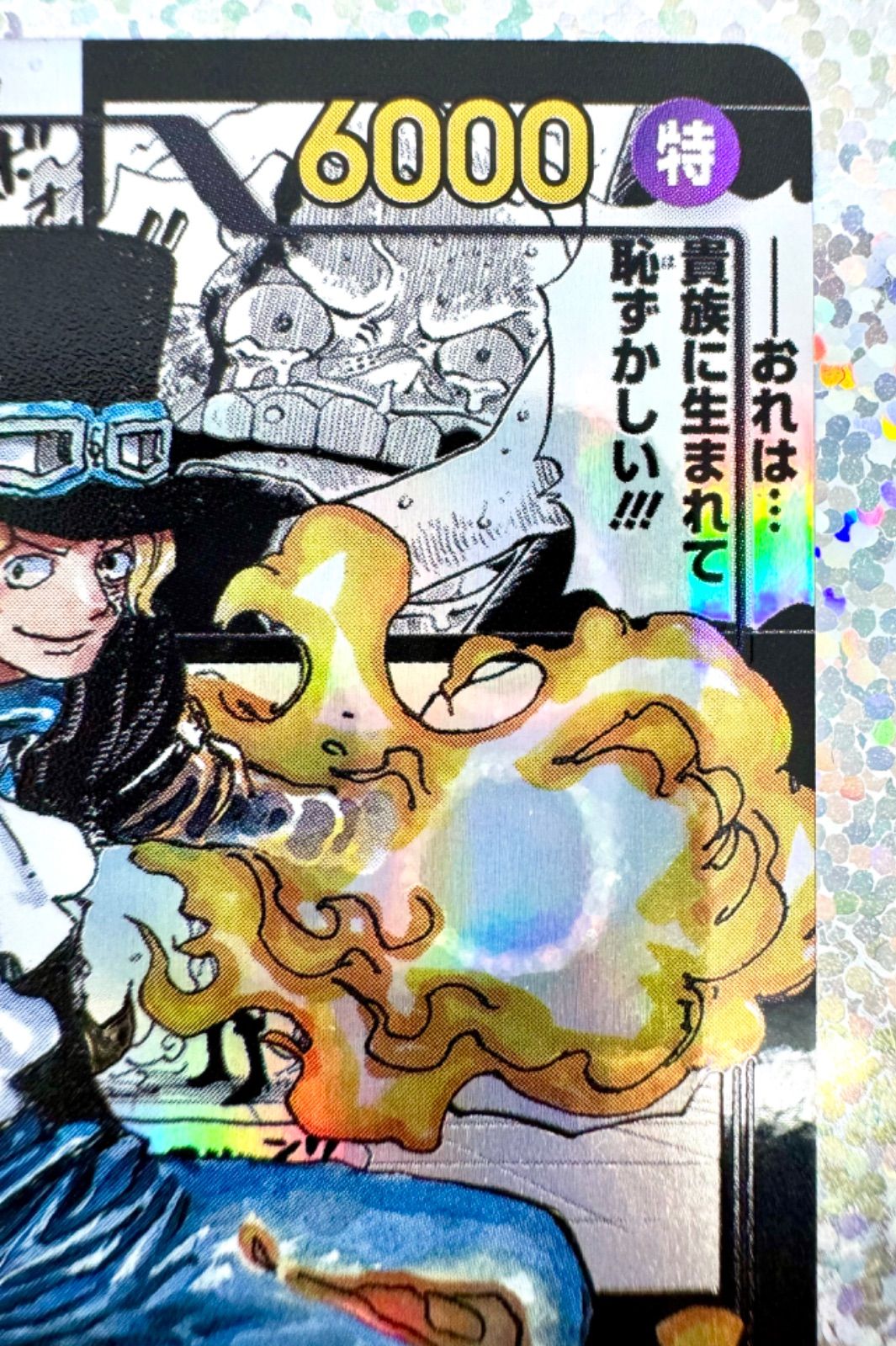 ONE PIECE - ワンピース　カードゲーム　サボ　コミックパラレル　コミパラ サボ(パラレル)(スーパーパラレル)(コミックパラレル・コミパラ