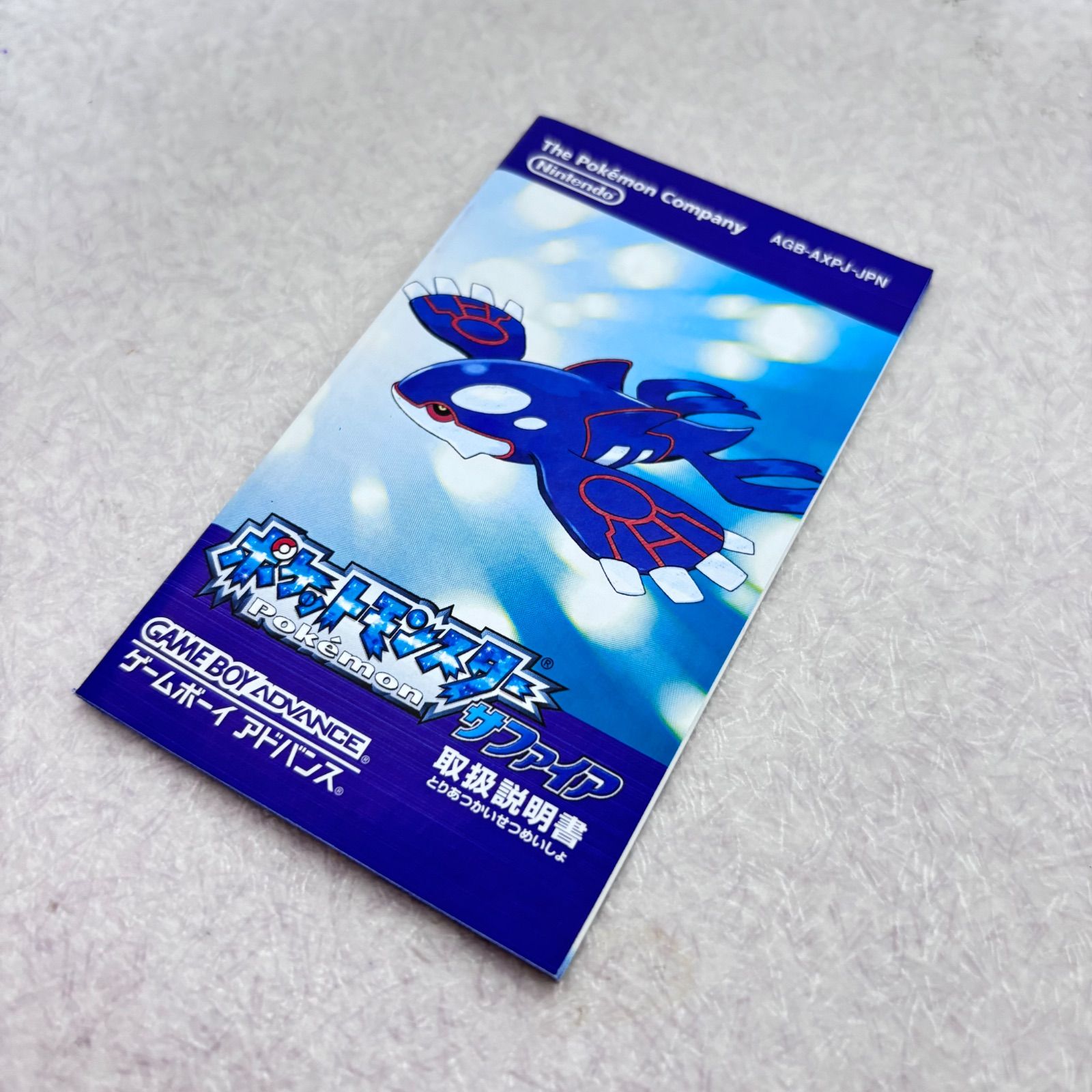 ゲームボーイアドバンス