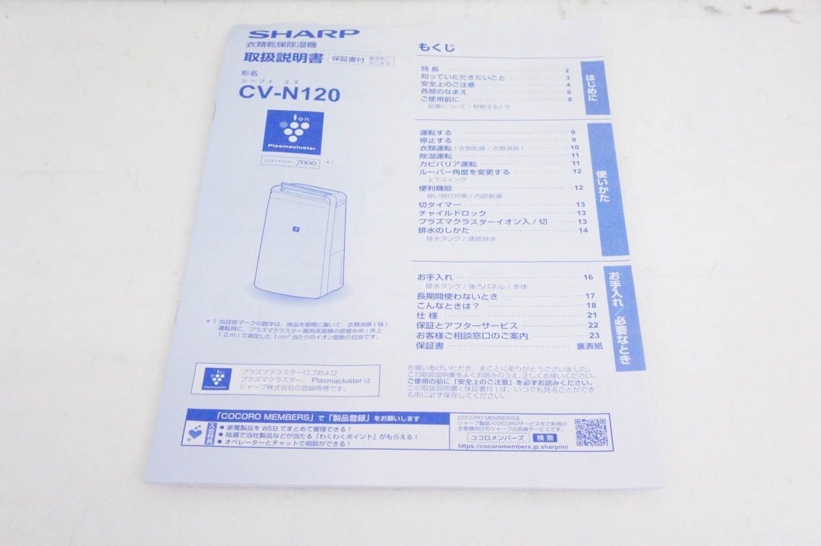 【中古】SHARPシャープ コンプレッサー方式除湿機 CV-N120-W 木造14畳?鉄筋28畳 プラズマクラスター 楽天市場】プラズマクラスター cv n120の通販