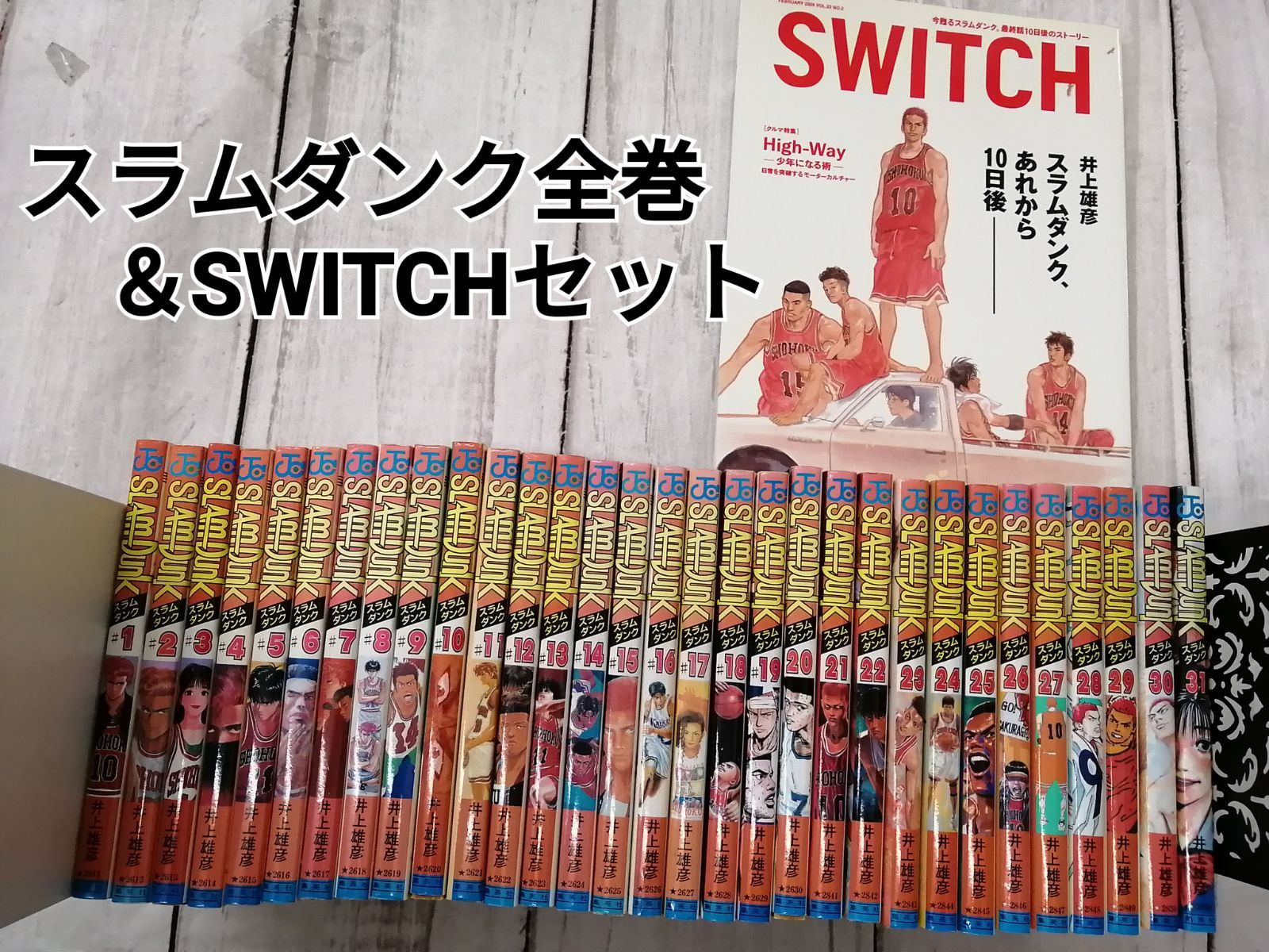 集英社 - 【裁断済み】スラムダンク全31巻 SLAM DUNK 全31巻・全巻セット／井上 雄彦 | 集英社 ― SHUEISHA ―