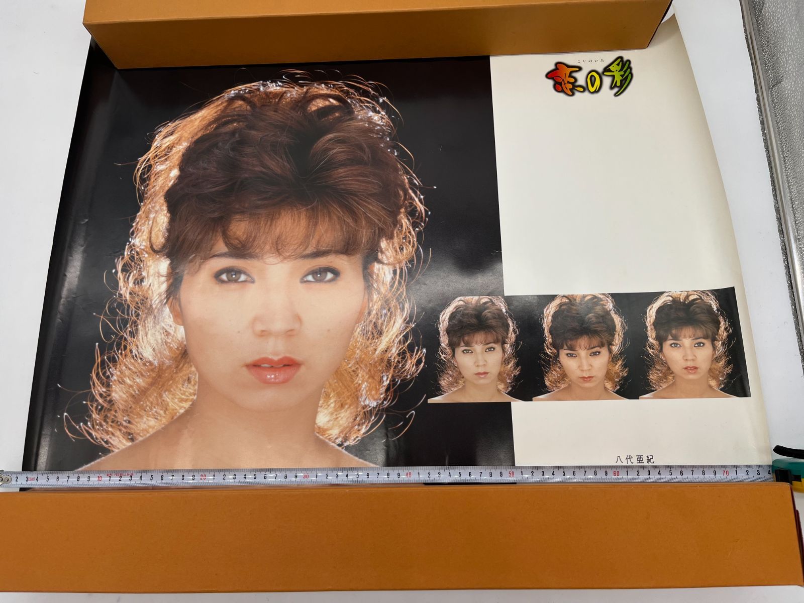 センチュリーレコード 八代亜紀 恋の彩 ポスター 演歌 歌手 女優