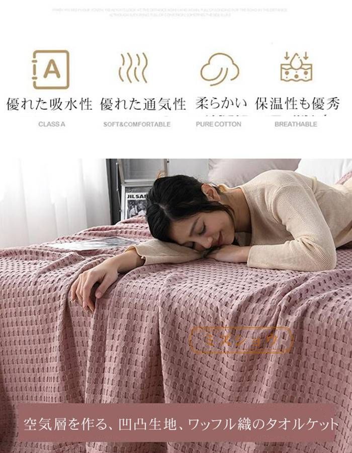 かわいい ワッフルブランケット