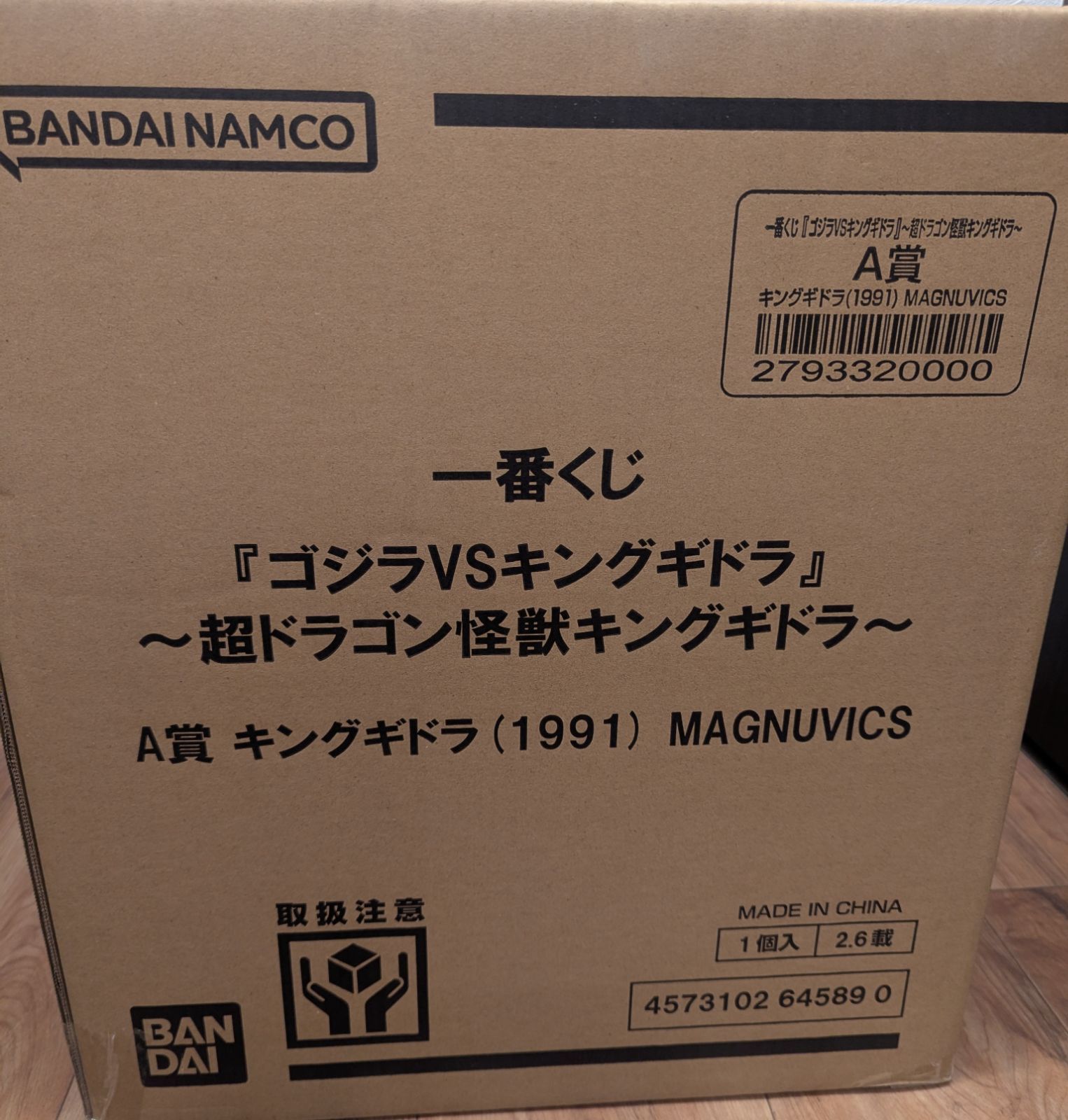 一番くじ ゴジラvsキングギドラ A賞 キングギドラ 酒井ゆうじ - メルカリ
