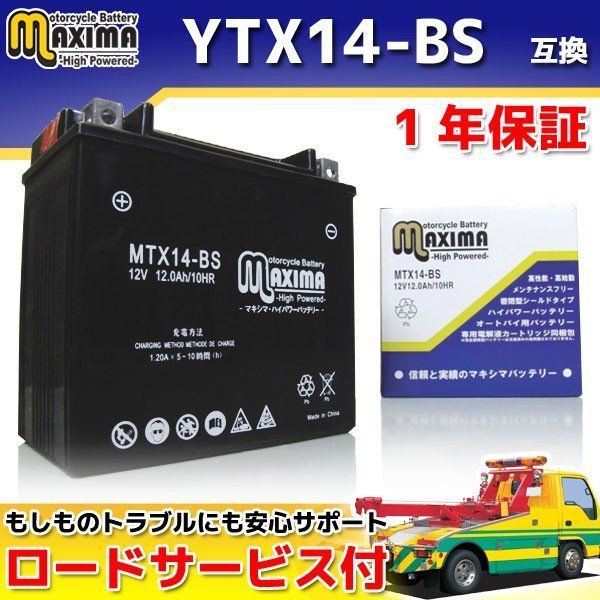 【選べる 液入れ初期充電】 液付属 バイクバッテリー YTX14-BS FTX14-BS DTX14-BS 65948-00 互換 1年保証 MTX14-BS シールド型 密閉型 ホンダ ヤマハ スズキ カワサキ BMW ビューエル ハーレー ベスパ バイク