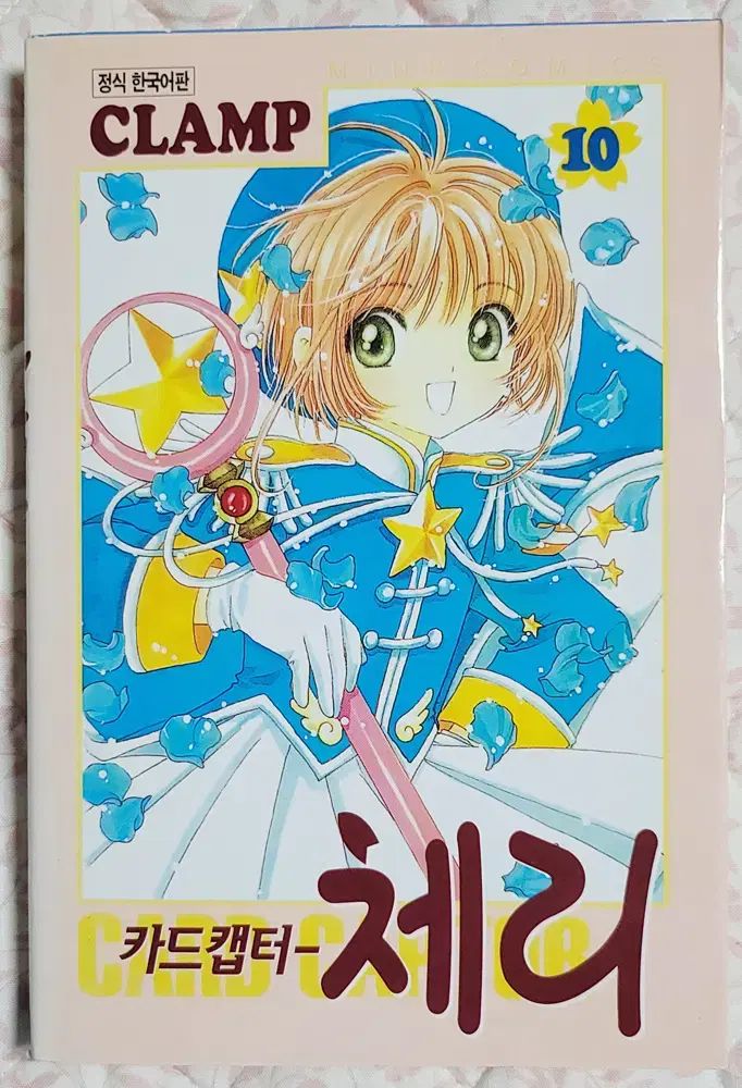 カードキャプター チェリー 10