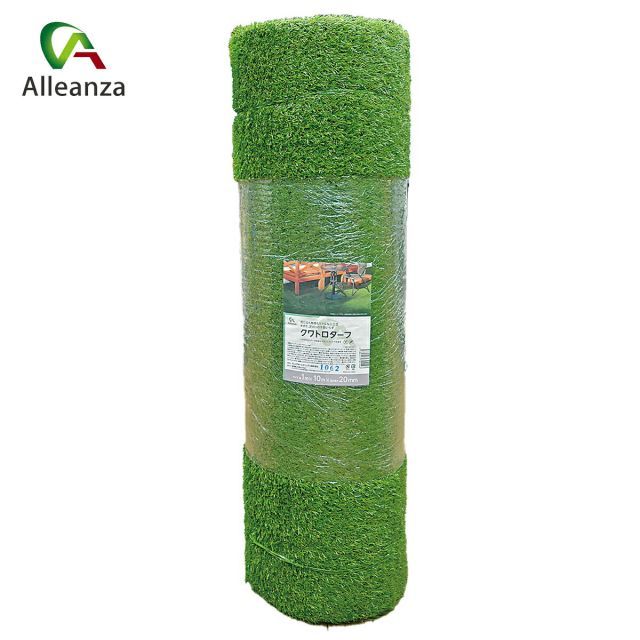 アレンザ Alleanza 人工芝 1m×10m 芝の長さ20mm 雑草対策